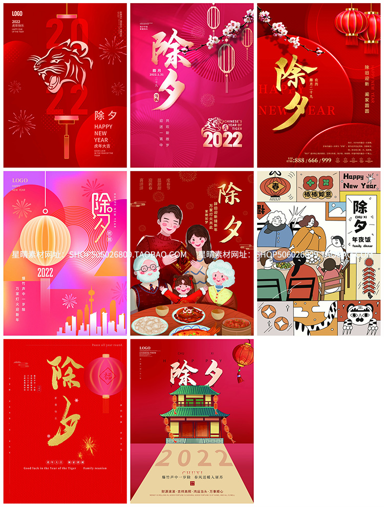 2022新年虎年背景春节喜庆PSD素材模板图插图5