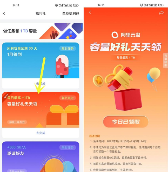 阿里云盘春节限时每天领随机容量