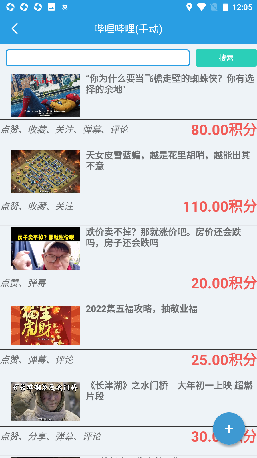 【up萌助手】互赞互粉软件插图2 【up萌助手】互赞互粉软件插图2