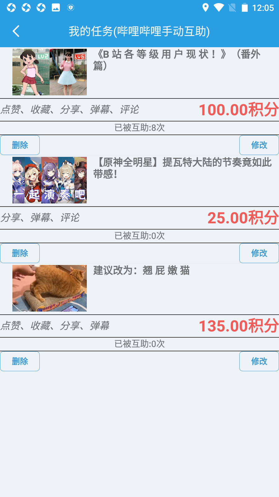 【up萌助手】互赞互粉软件插图 【up萌助手】互赞互粉软件插图