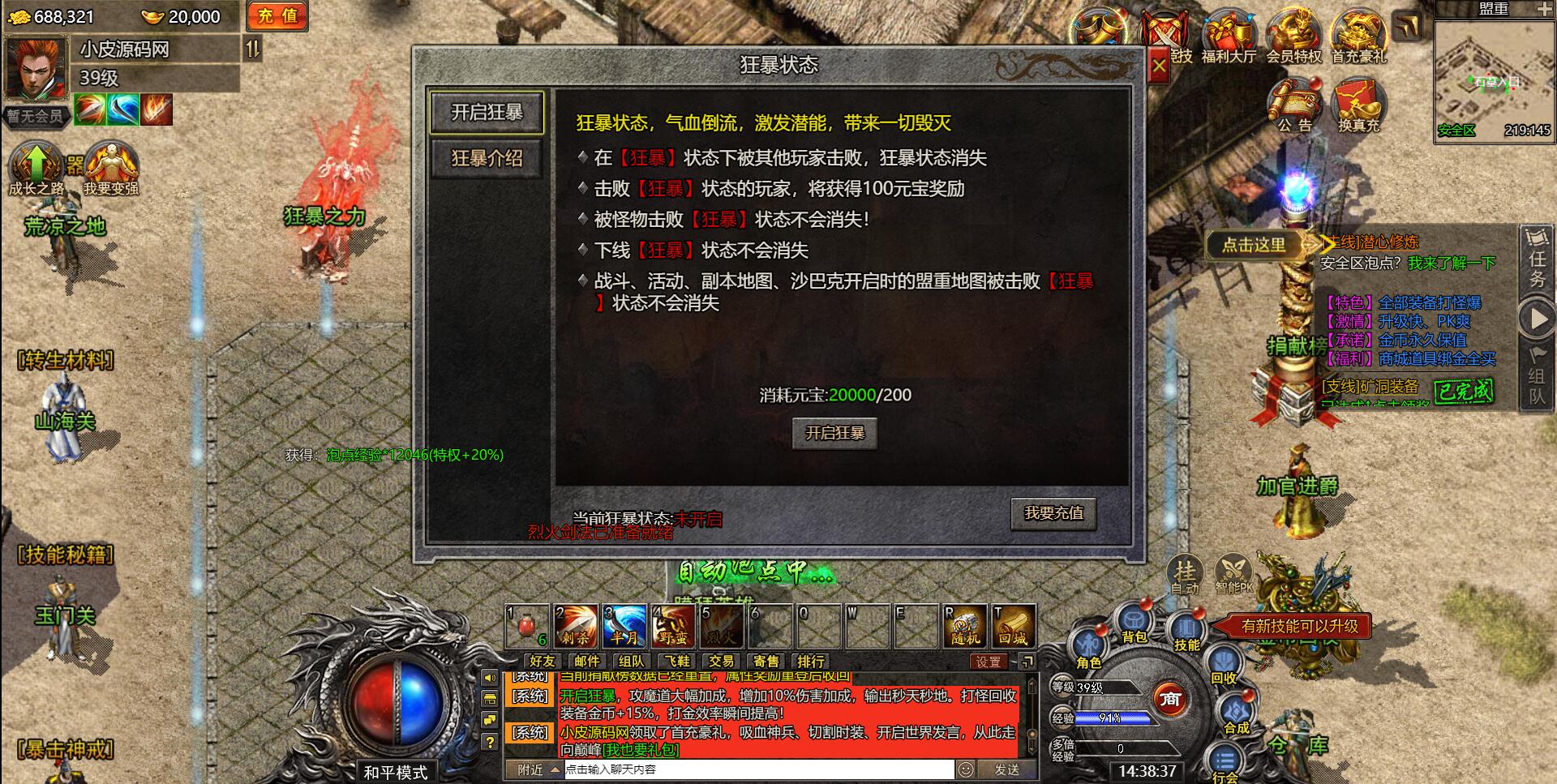 白鹭引擎游戏【冰雪传奇高爆版】2022整理Linux手工服务端+GM后台【站长亲测】插图27