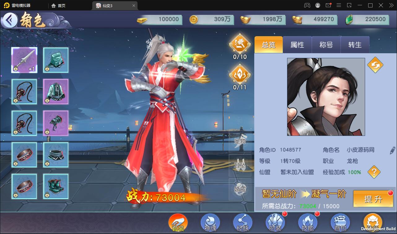 仙侠手游【仙变3】2022整理Linux手工服务端+GM后台+双区+双端【站长亲测】插图19