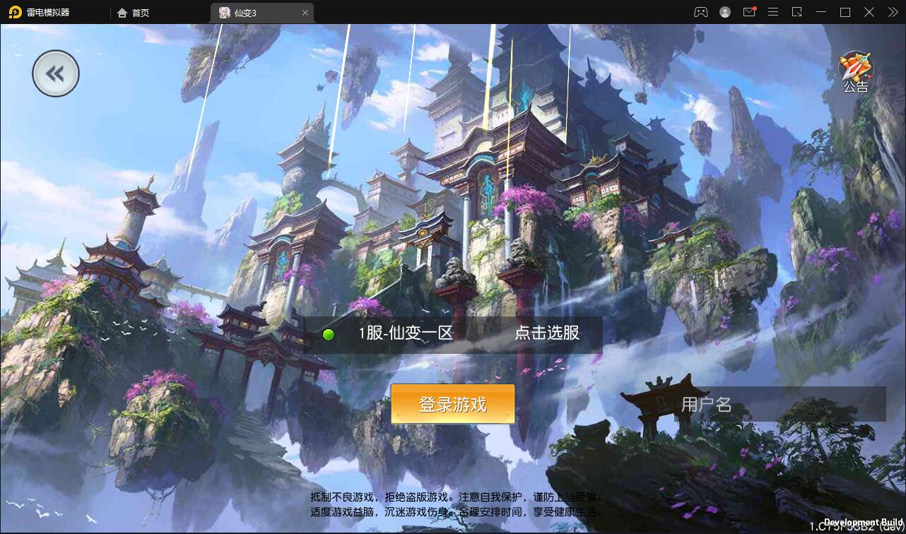 仙侠手游【仙变3】2022整理Linux手工服务端+GM后台+双区+双端【站长亲测】插图1