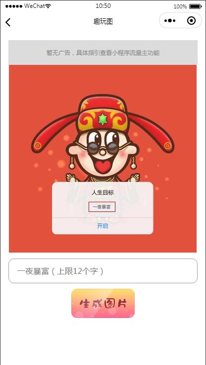 云开发趣味装逼恶搞娱乐小程序源码_支持流量主插图3