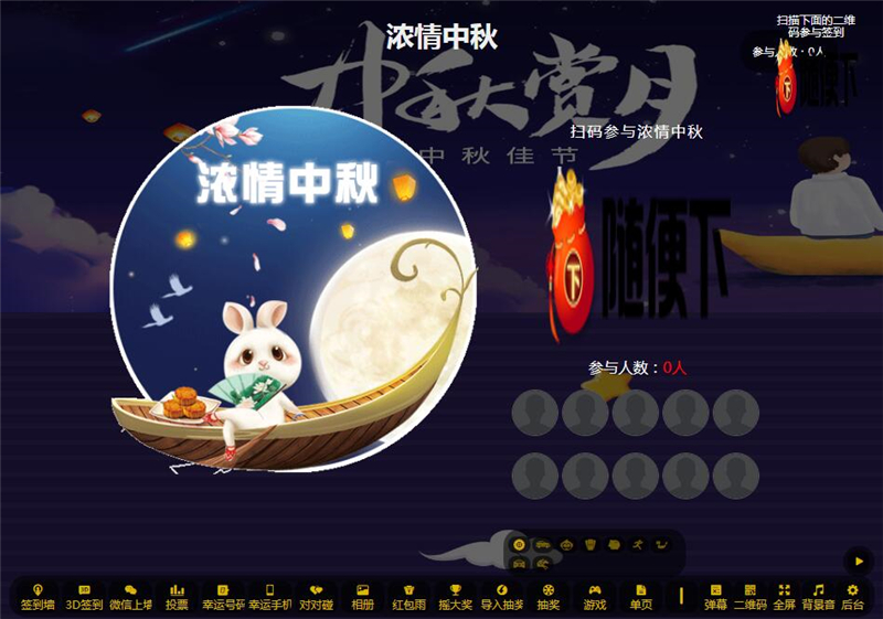 2022修复版PHP活动现场大屏幕互动系统源码 带微信上墙+3D签到投票抽奖+互动游戏+红包等功能插图 2022修复版PHP活动现场大屏幕互动系统源码 带微信上墙+3D签到投票抽奖+互动游戏+红包等功能插图