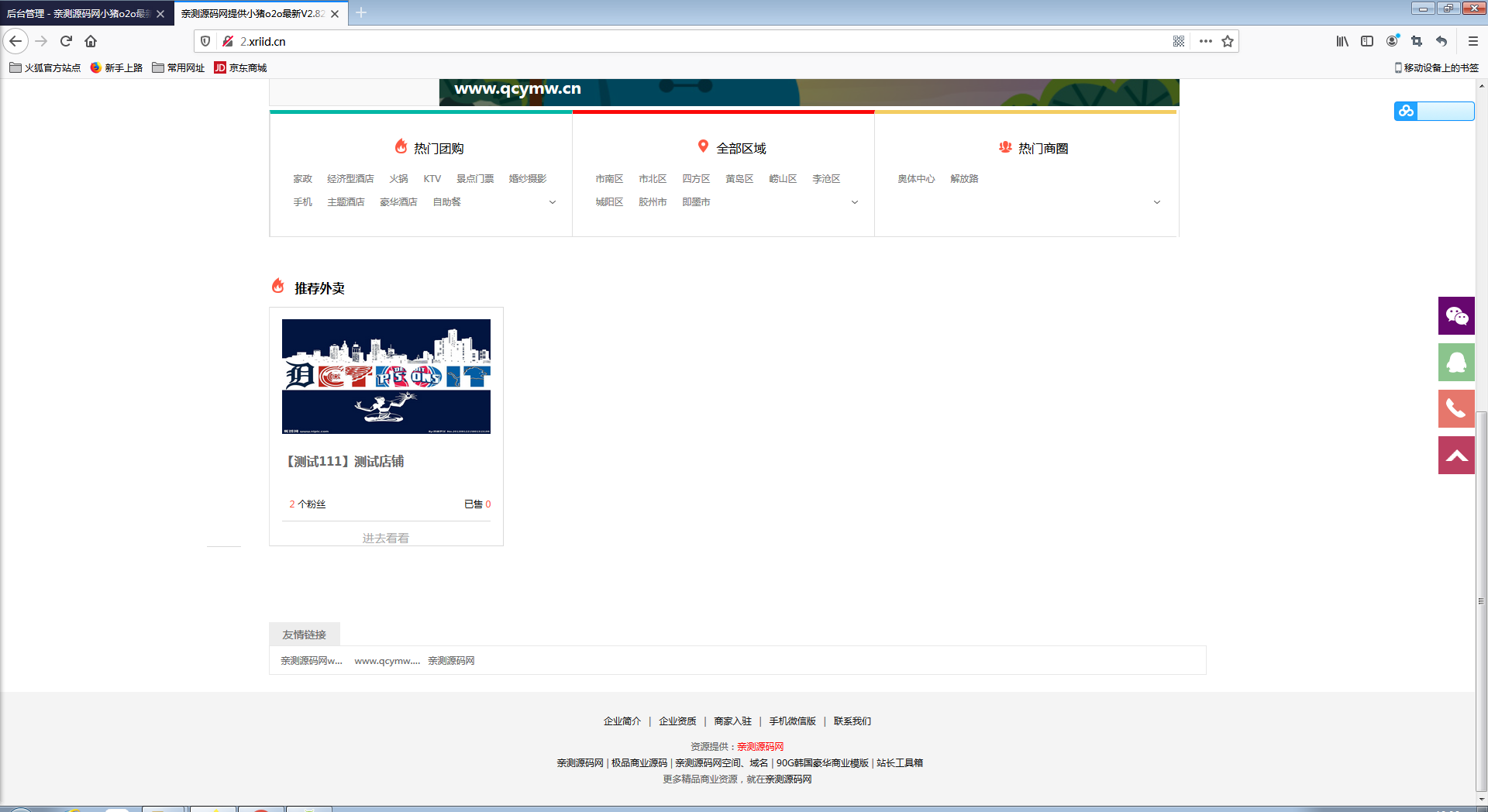 小猪o2o生活通v2.82 全开源尊享版+多城市【站长亲测】插图9