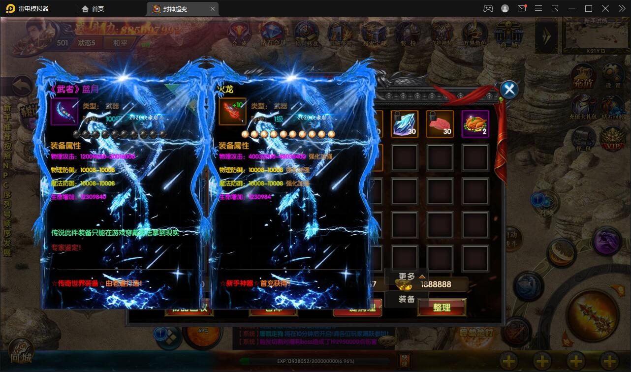 白日门传奇手游【封神修罗超变】1月整理Win一键服务端+GM后台【站长亲测】插图19