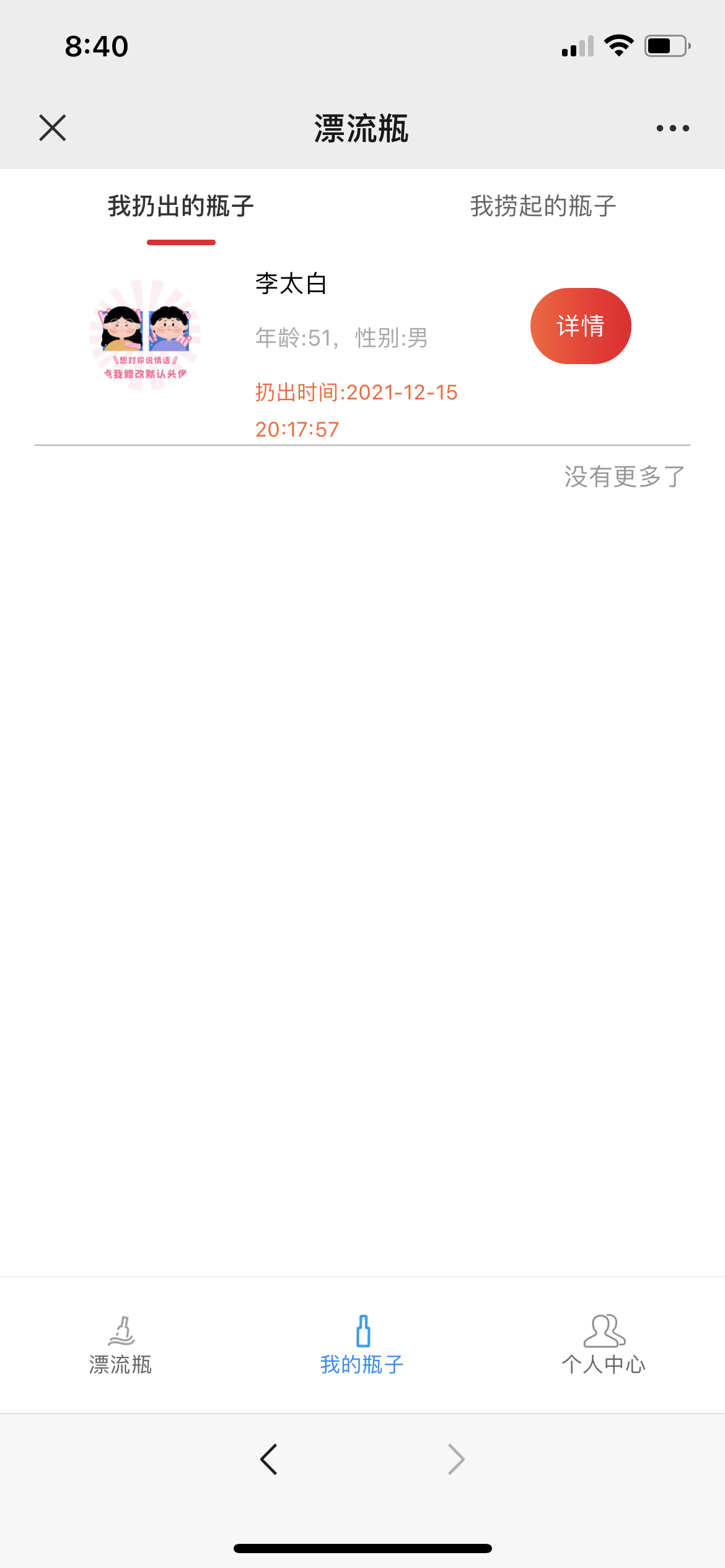 【2022修复版】最新H5漂流瓶交友源码 社交漂流瓶H5源码+对接Z支付+视频搭建教程插图6 【2022修复版】最新H5漂流瓶交友源码 社交漂流瓶H5源码+对接Z支付+视频搭建教程插图6