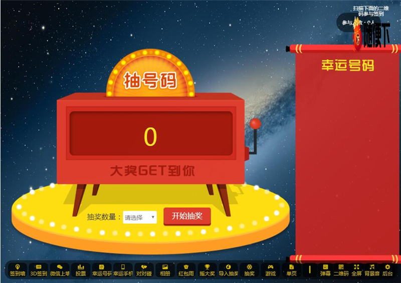 2022修复版PHP活动现场大屏幕互动系统源码 带微信上墙+3D签到投票抽奖+互动游戏+红包等功能插图6 2022修复版PHP活动现场大屏幕互动系统源码 带微信上墙+3D签到投票抽奖+互动游戏+红包等功能插图6