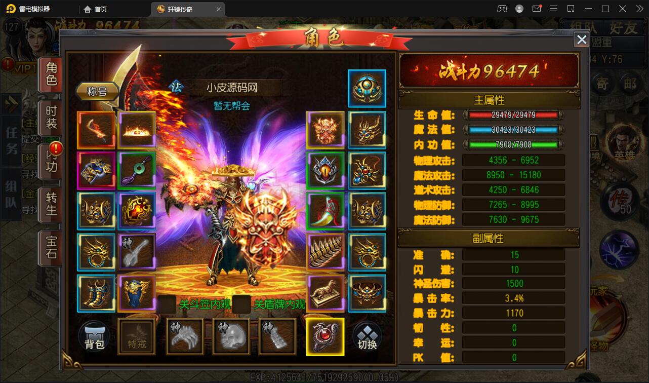 白日门传奇手游【三职业轩辕传奇铭文修复端】2021整理Win一键服务端+GM后台+双端【站长亲测】插图14 白日门传奇手游【三职业轩辕传奇铭文修复端】2021整理Win一键服务端+GM后台+双端【站长亲测】插图14