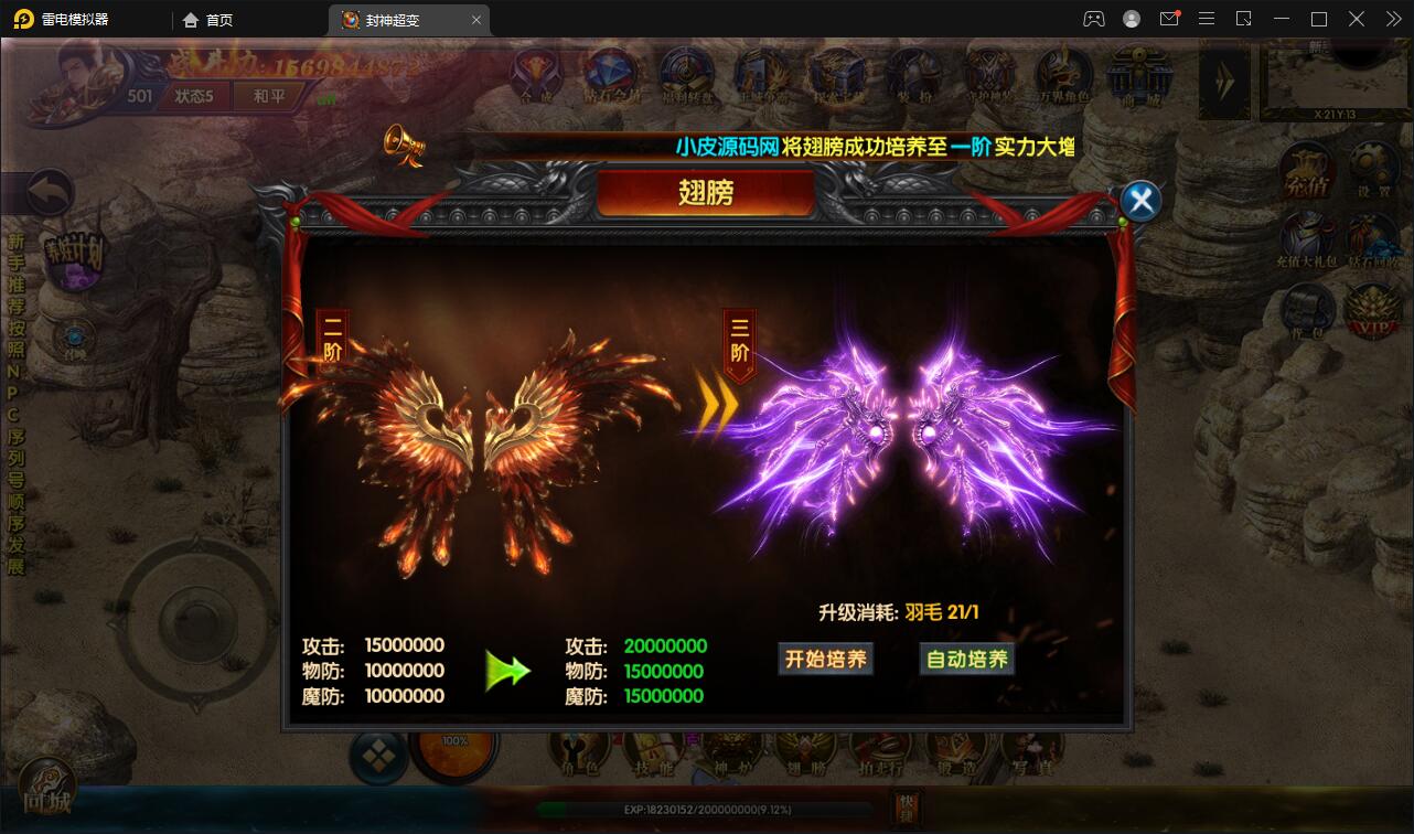 白日门传奇手游【封神修罗超变】1月整理Win一键服务端+GM后台【站长亲测】插图33