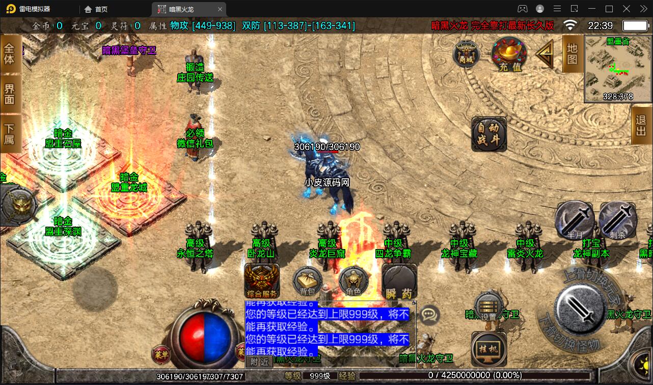 战神引擎传奇手游【暗黑火龙修复版】2022整理服务端+元素+魂环+种树+时装+充值后台【站长亲测】插图5