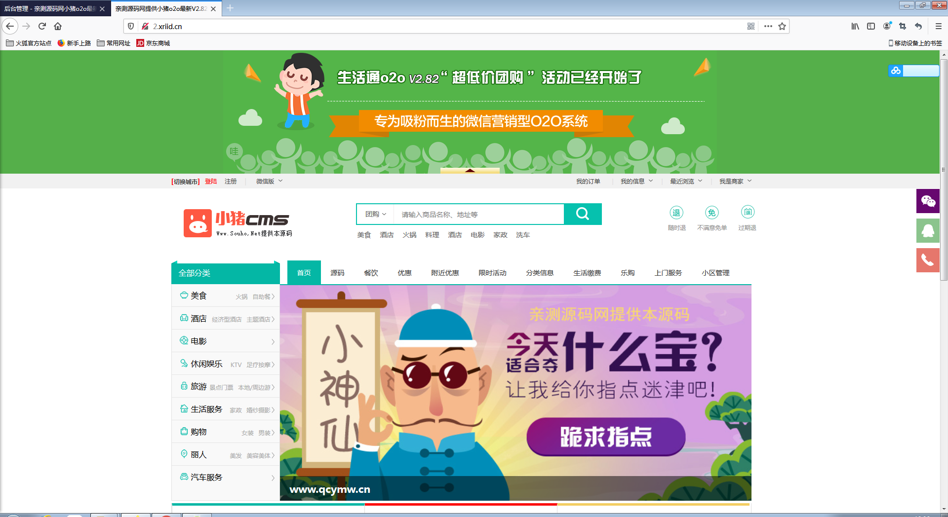 小猪o2o生活通v2.82 全开源尊享版+多城市【站长亲测】插图1