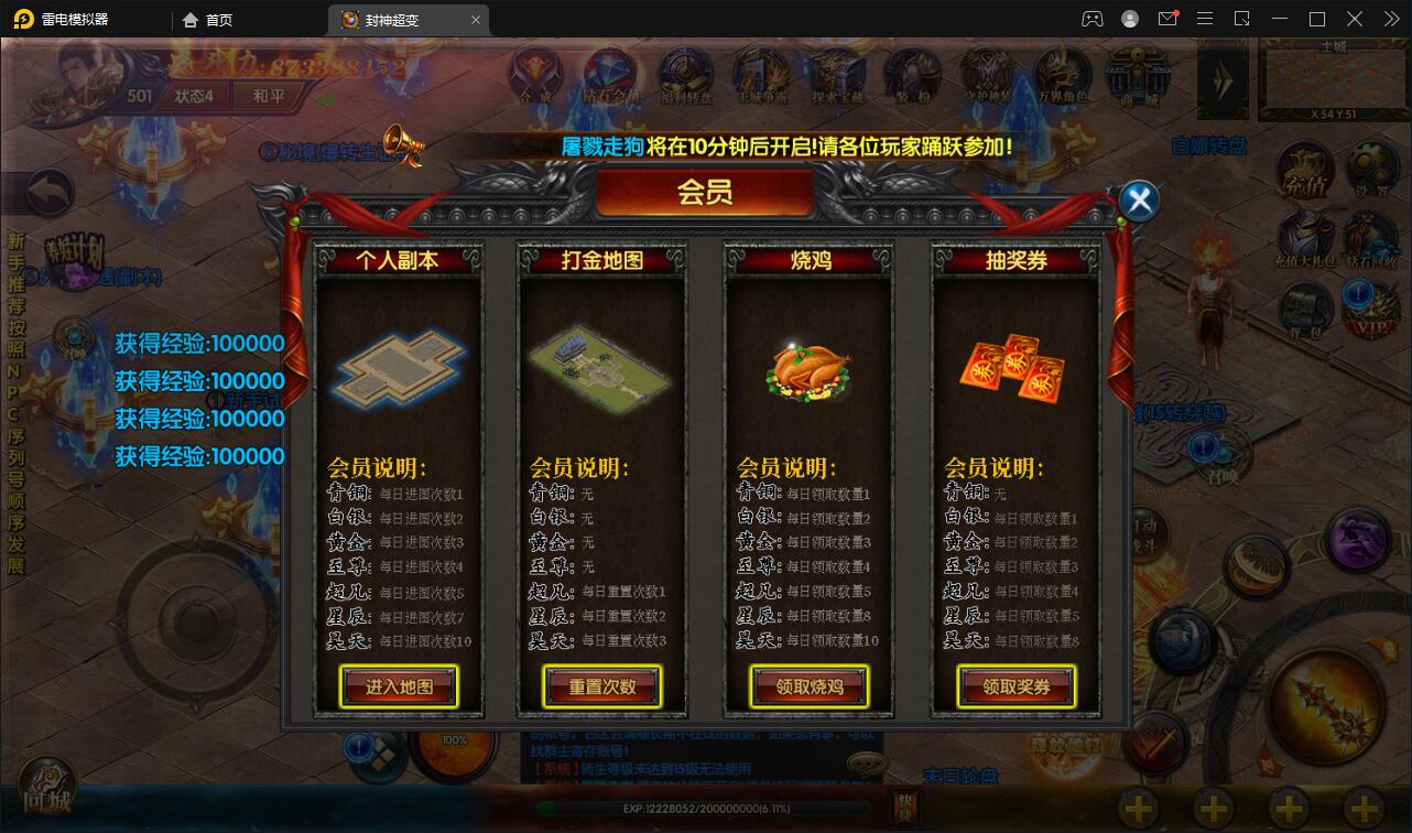 白日门传奇手游【封神修罗超变】1月整理Win一键服务端+GM后台【站长亲测】插图29