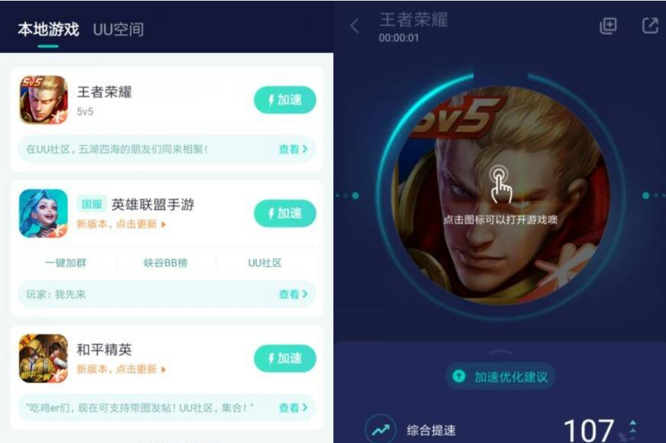 UU游戏加速器v6.5.4.0105高级版插图1