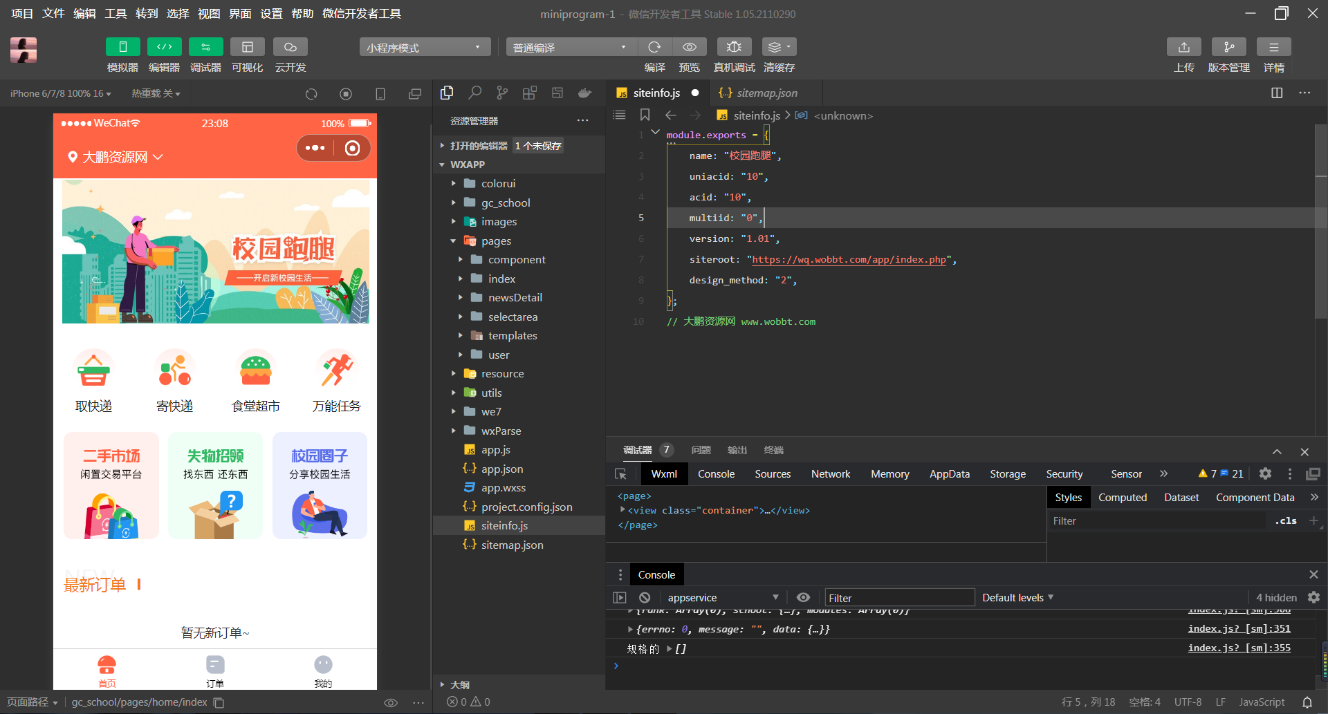 【亲测】微信小程序格创校园跑腿小程序v1.1.64+前端插图1