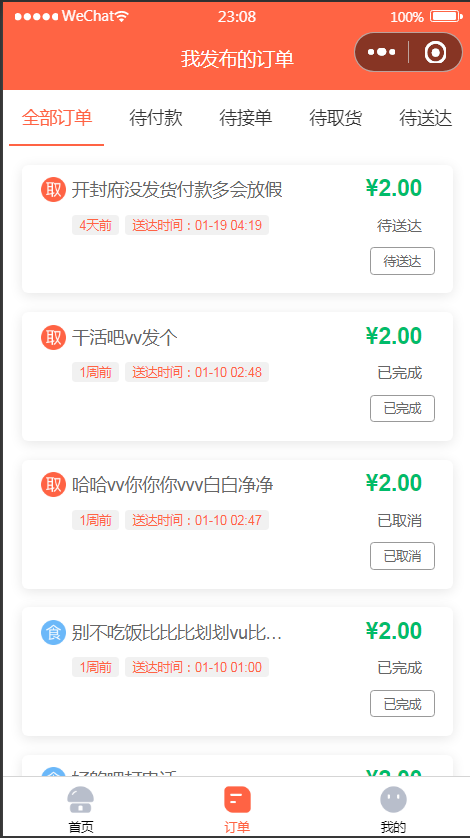【亲测】微信小程序格创校园跑腿小程序v1.1.64+前端