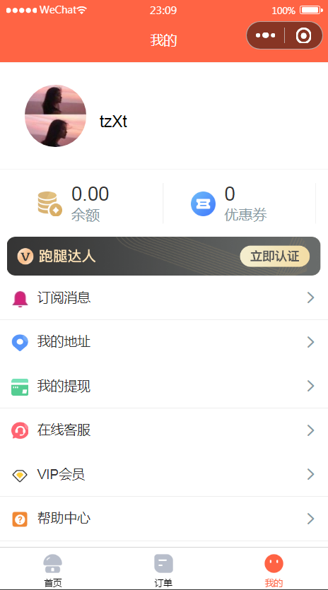 【亲测】微信小程序格创校园跑腿小程序v1.1.64+前端插图3
