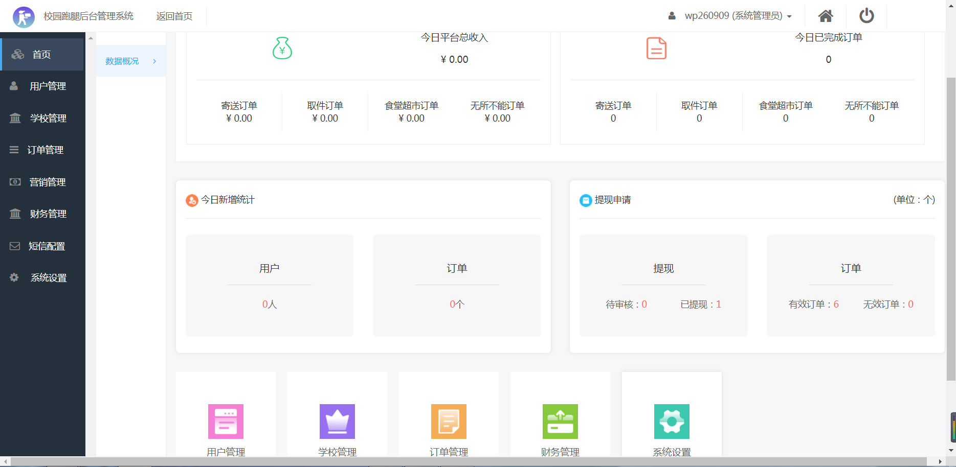 【亲测】微信小程序格创校园跑腿小程序v1.1.64+前端插图7
