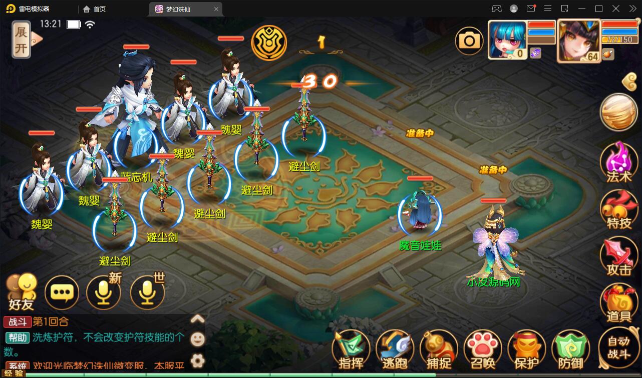 回合手游梦幻诛仙13职业【魔道祖师】最新整理Linux手工服务端+GM后台+本地注册验证+双端【站长亲测】插图15