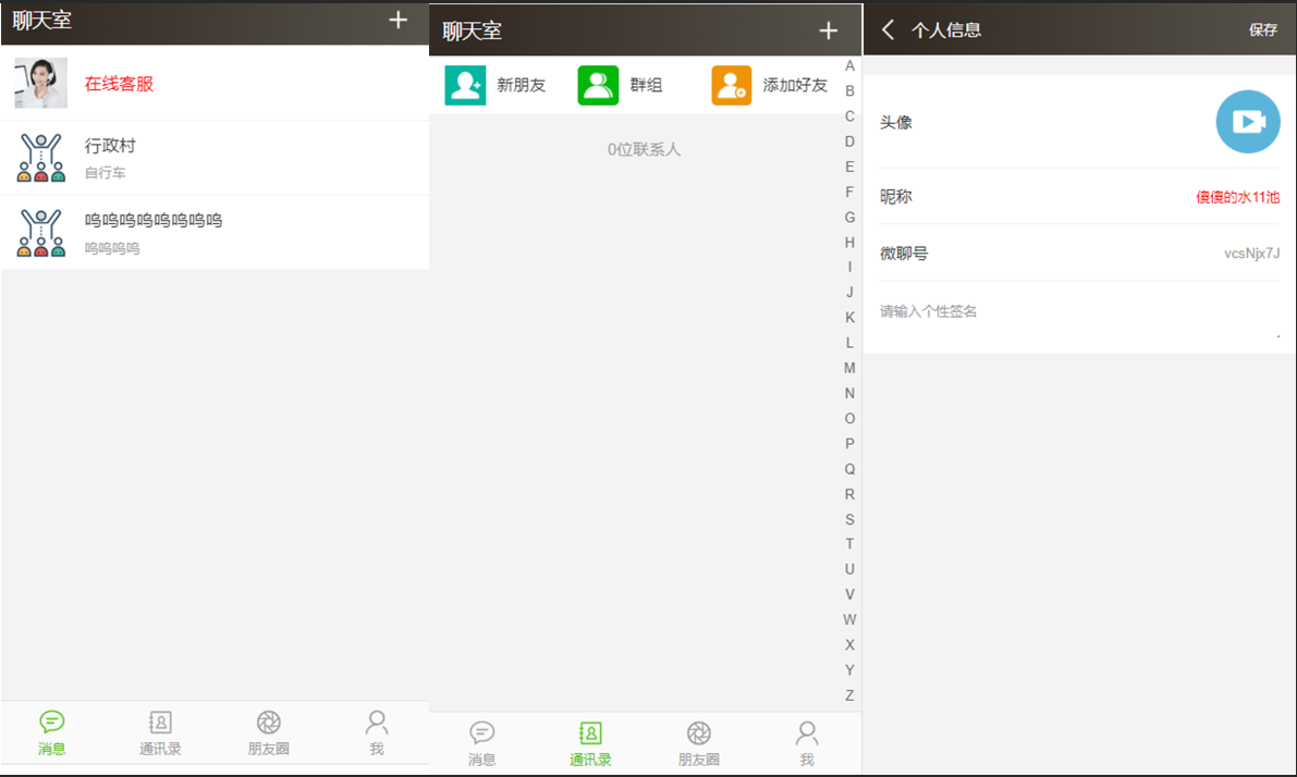 Thinkphp聊天室H5实时聊天室群聊聊天室自动分配账户完群组私聊禁言等功能全开源运营版本插图2 Thinkphp聊天室H5实时聊天室群聊聊天室自动分配账户完群组私聊禁言等功能全开源运营版本插图2