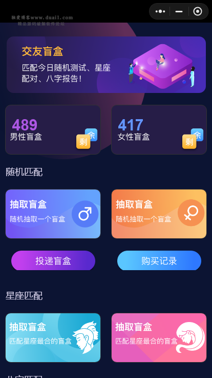 交友盲盒小程序版本 全开源版本kxdao首发插图 交友盲盒小程序版本 全开源版本kxdao首发插图