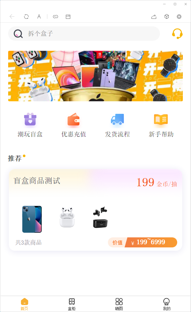 【艺伎社源亲测】2022最新盲盒商城完整开源运营源码/对接免签支付接口/带视频搭建教程插图 【艺伎社源亲测】2022最新盲盒商城完整开源运营源码/对接免签支付接口/带视频搭建教程插图