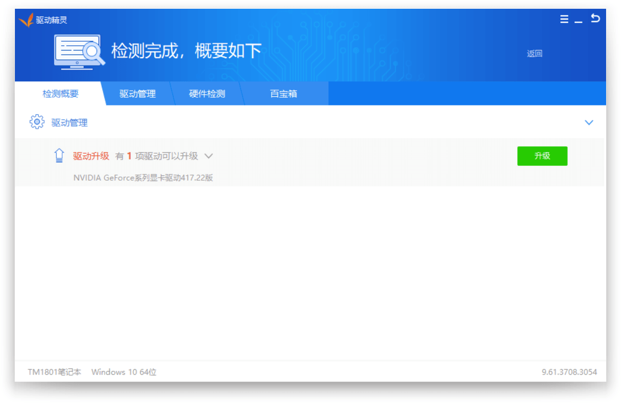 驱动精灵v9.61.419.1421绿色版插图2 驱动精灵v9.61.419.1421绿色版插图2