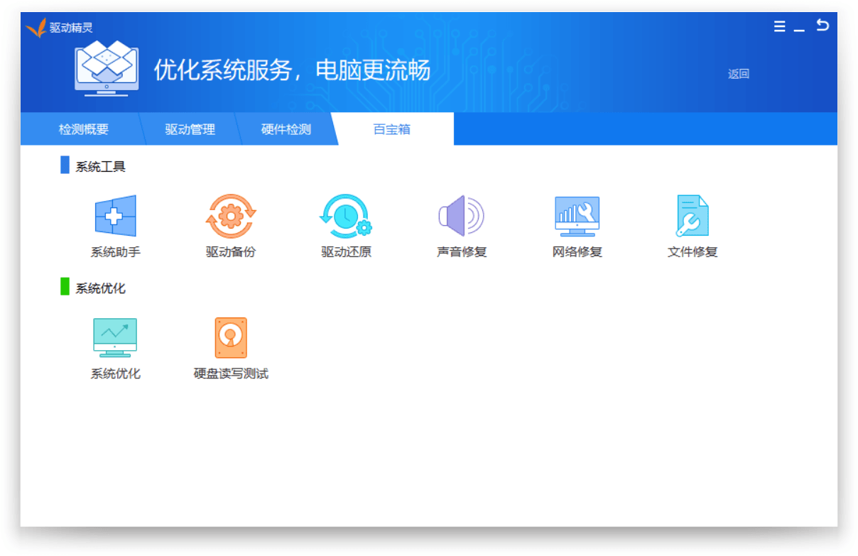 驱动精灵v9.61.419.1421绿色版插图4 驱动精灵v9.61.419.1421绿色版插图4