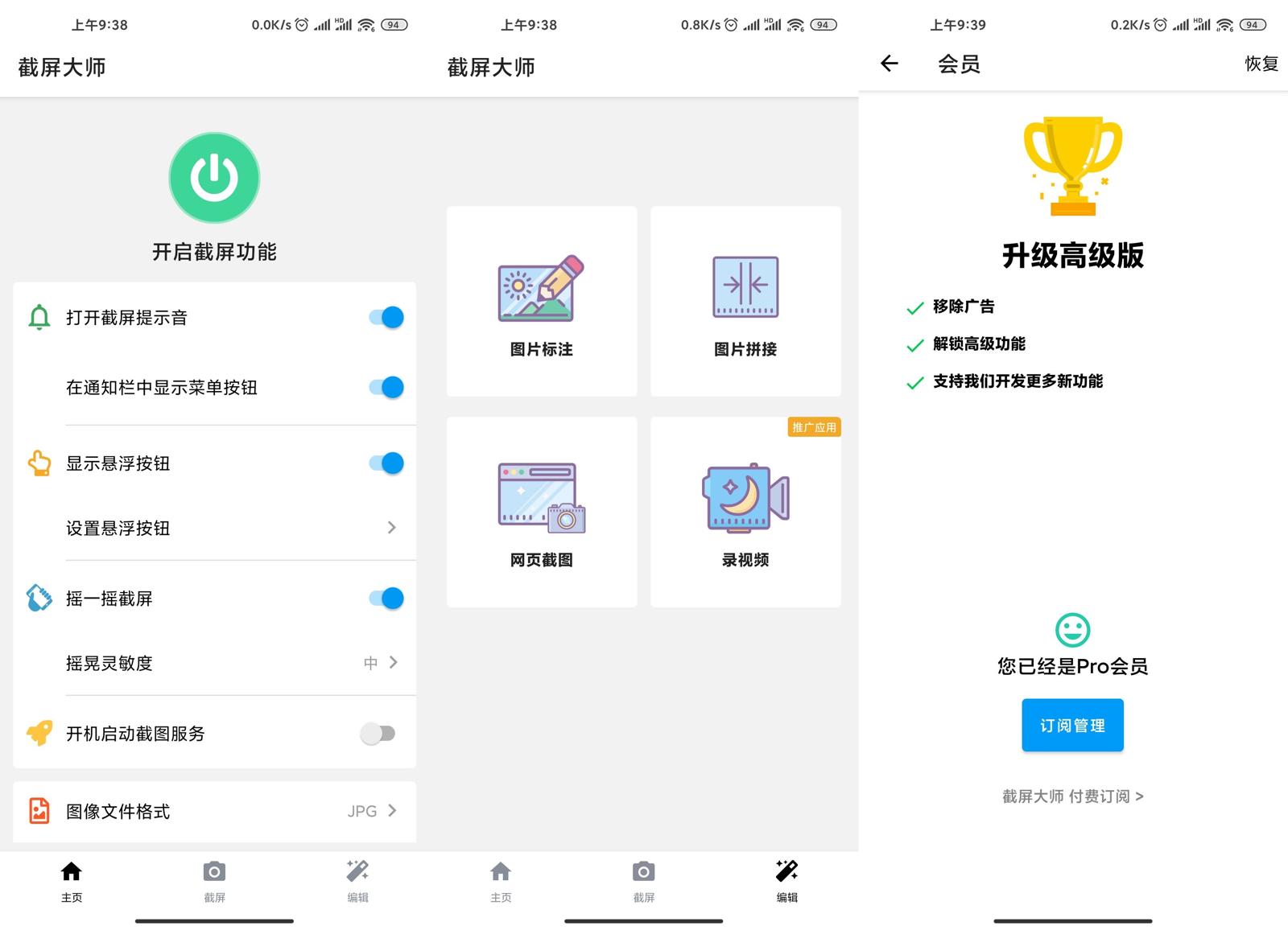 安卓截屏大师v1.8.0.6高级版插图 安卓截屏大师v1.8.0.6高级版插图