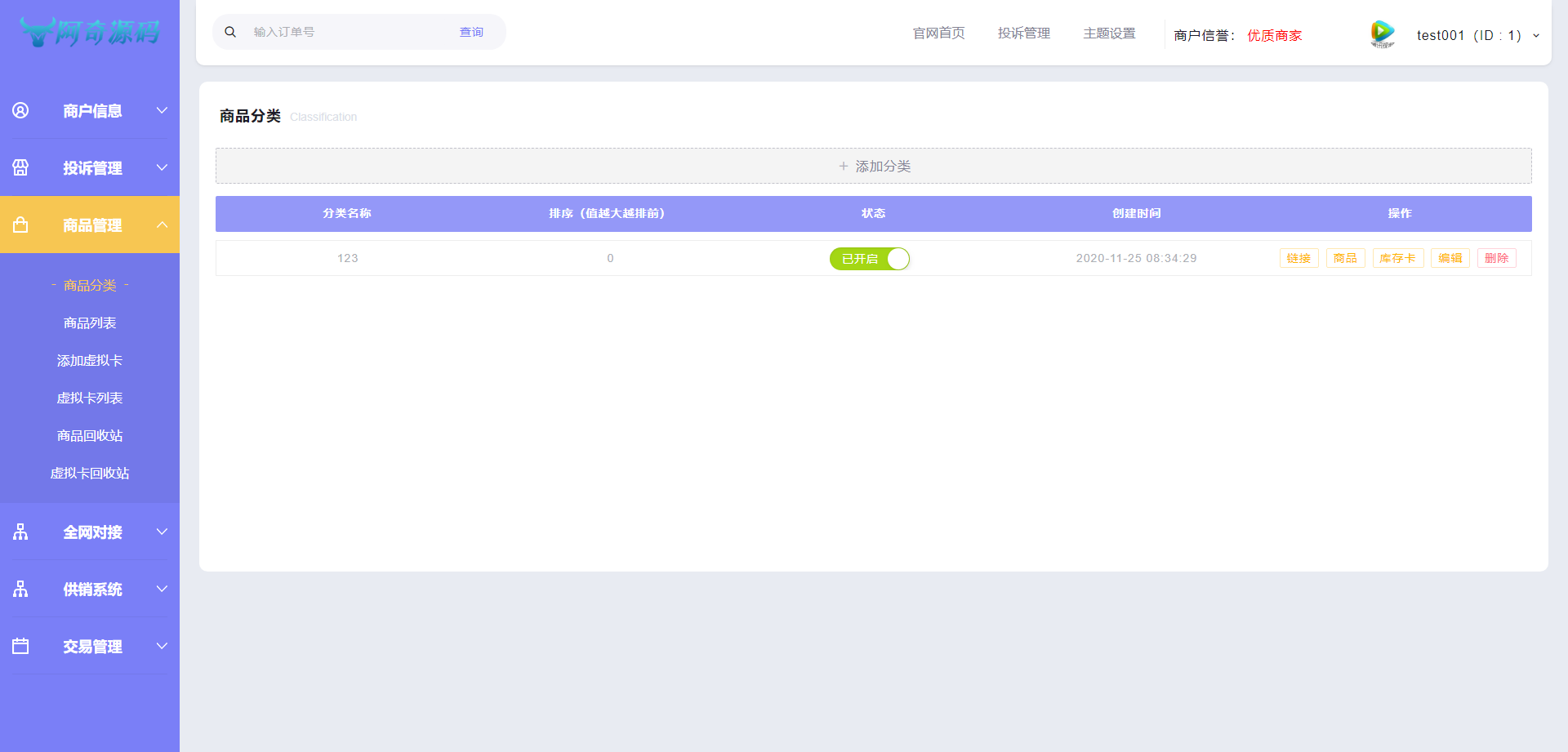 【自动发卡】企业商户运营版带WAP手机端[多种主题+亲测可用]插图9