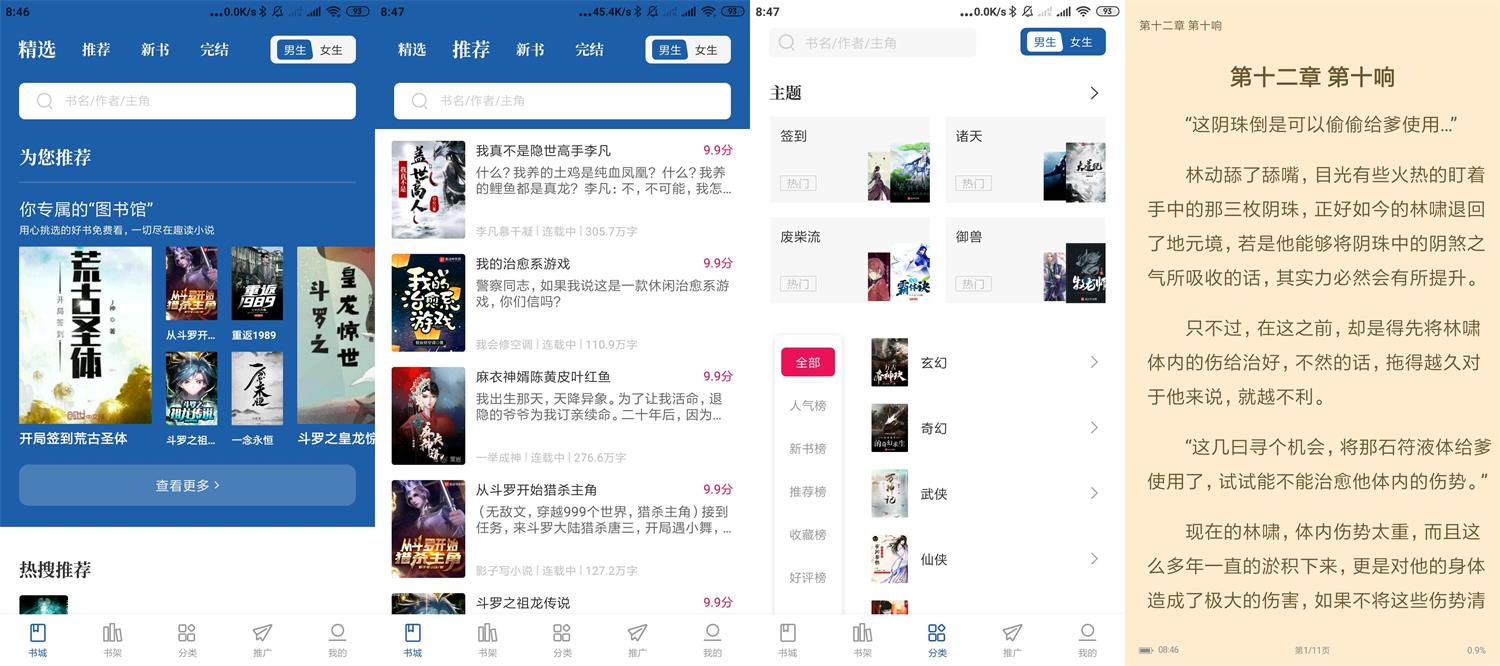 趣读免费全本小说v2.0.2绿化版