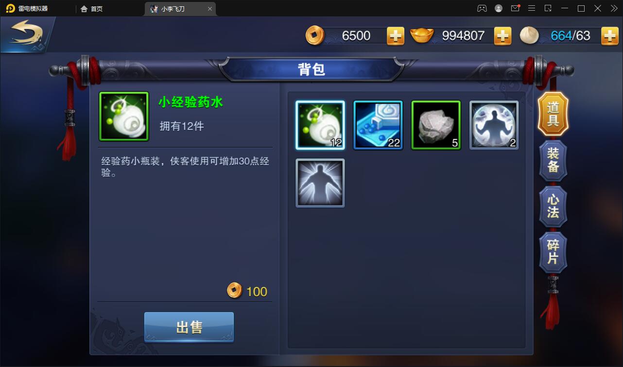 武侠手游【飞刀无双】最新整理Win一键服务端+GM后台【站长亲测】插图13