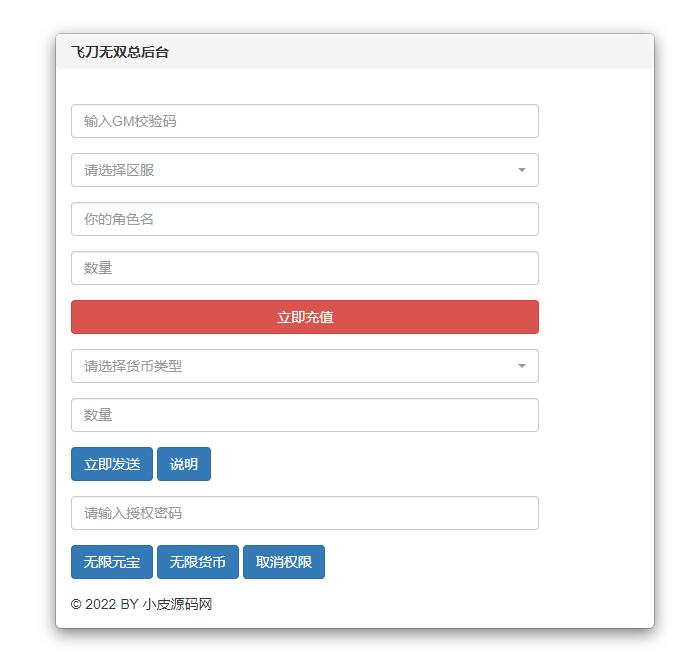武侠手游【飞刀无双】最新整理Win一键服务端+GM后台【站长亲测】