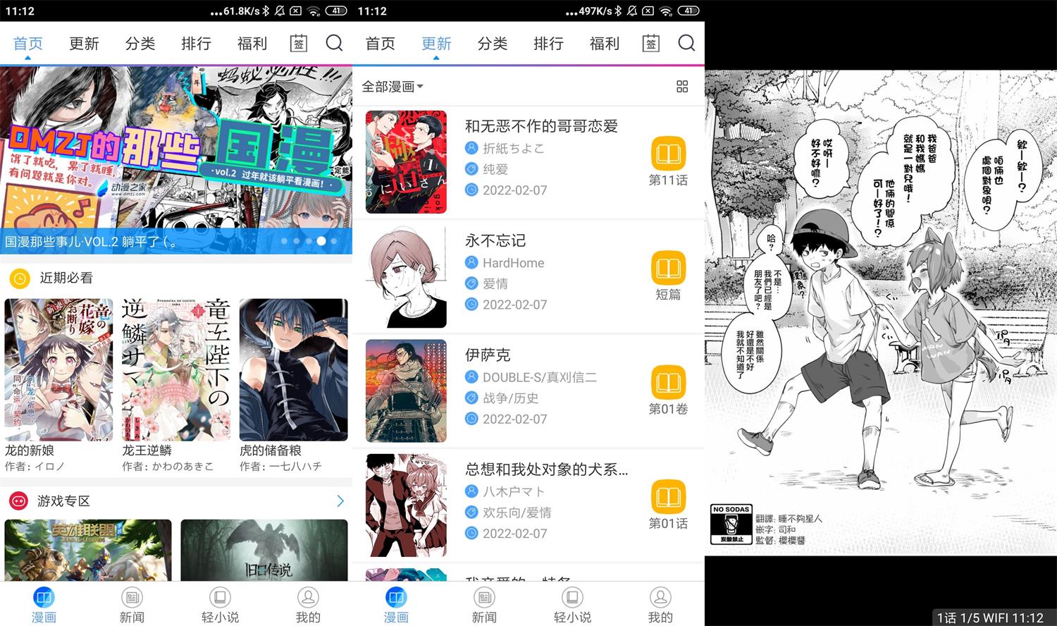 安卓动漫之家v3.7.6绿化版插图1