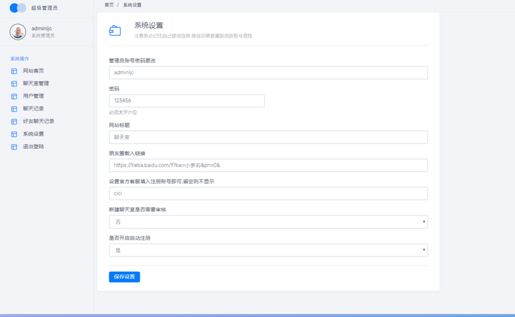 Thinkphp聊天室H5实时聊天室群聊聊天室自动分配账户完群组私聊禁言等功能全开源运营版本插图8 Thinkphp聊天室H5实时聊天室群聊聊天室自动分配账户完群组私聊禁言等功能全开源运营版本插图8