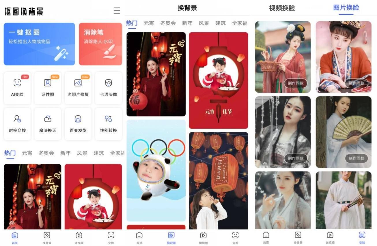 安卓抠图换背景v2.6.208绿化版
