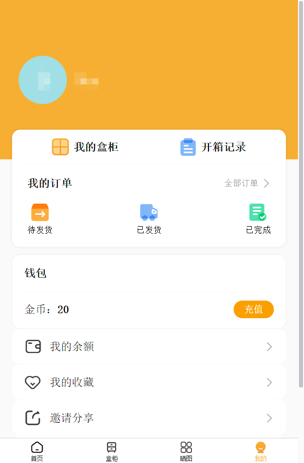 【艺伎社源亲测】2022最新盲盒商城完整开源运营源码/对接免签支付接口/带视频搭建教程插图4 【艺伎社源亲测】2022最新盲盒商城完整开源运营源码/对接免签支付接口/带视频搭建教程插图4
