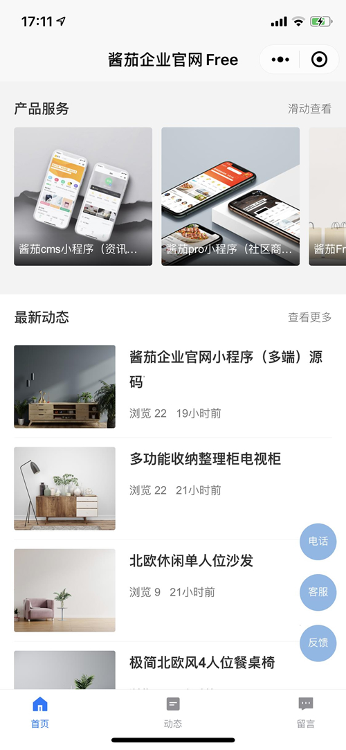 酱茄企业官网多端开源小程序源码 v1.2.0插图2 酱茄企业官网多端开源小程序源码 v1.2.0插图2