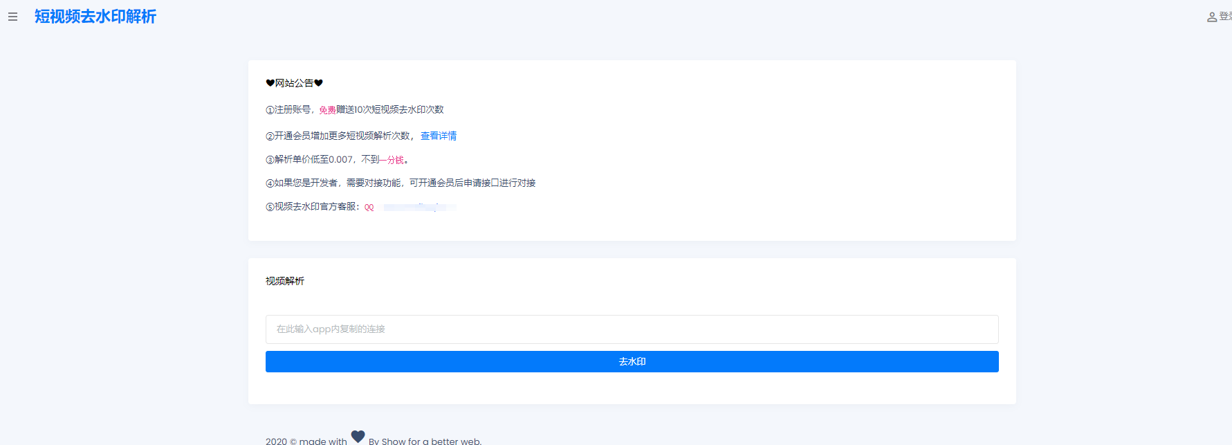【艺伎社源亲测】短视频去水印支持全网解析美化版源码插图7
