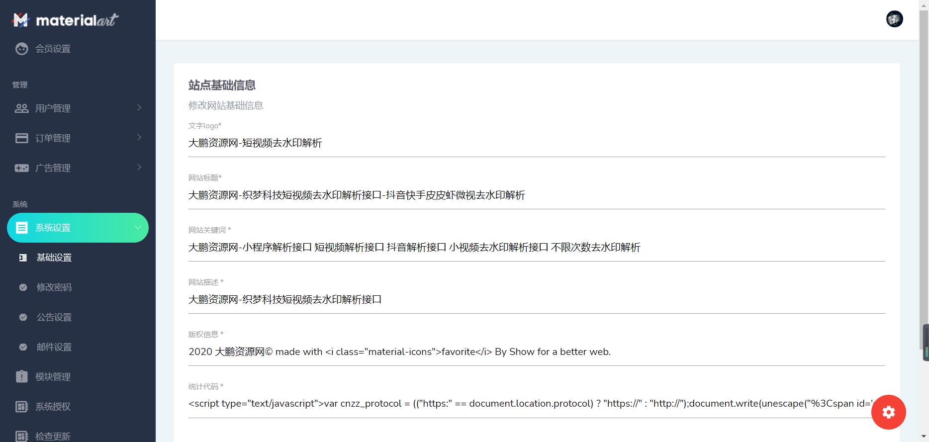 【艺伎社源亲测】短视频去水印支持全网解析美化版源码插图3