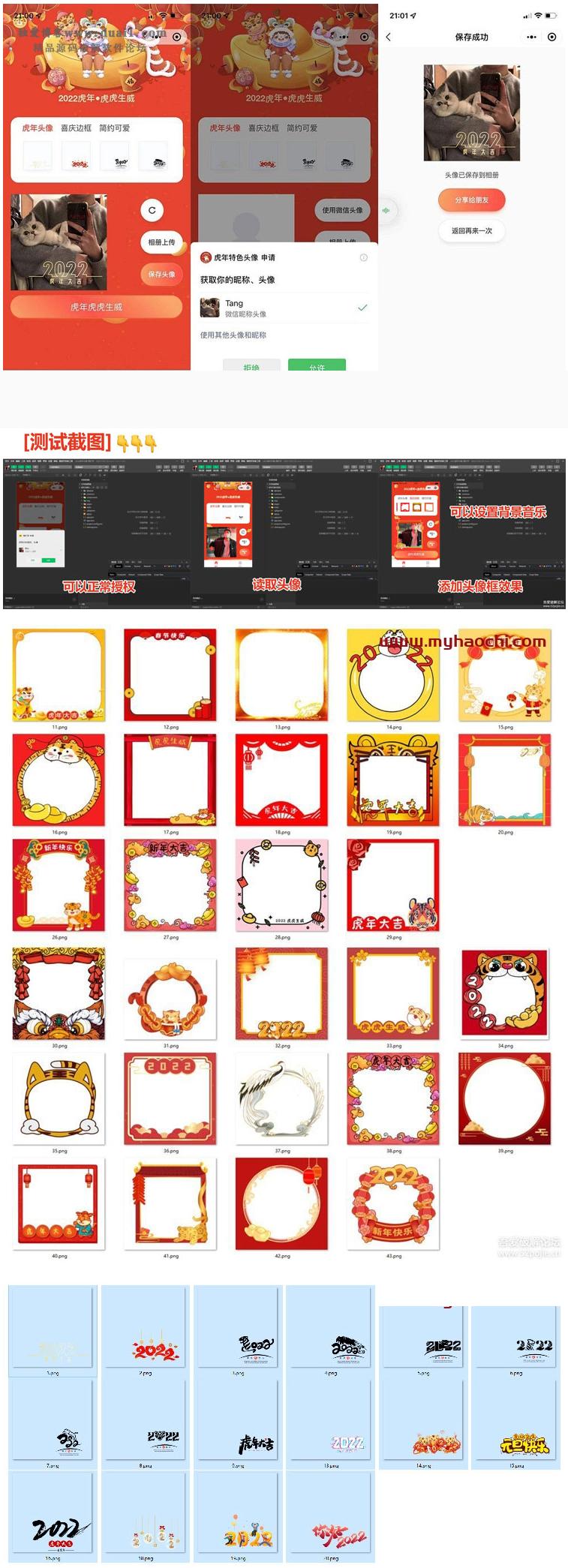 2022全新虎年背景头像框自动生成微信小程序源码