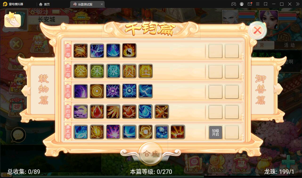 大话回合手游【纵歌长安】2月整理Linux手工服务端+运营后台插图11