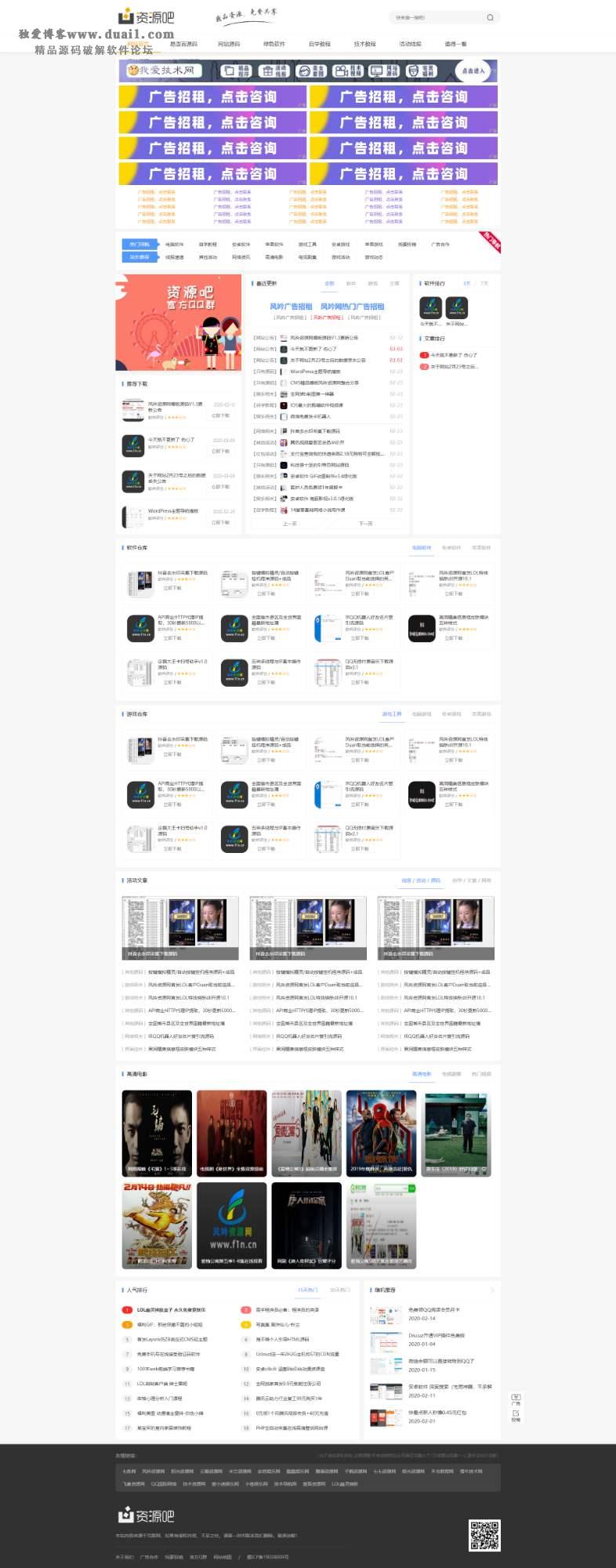 资源吧网站模板下载 织梦CMS精仿资源吧网站模板插图 资源吧网站模板下载 织梦CMS精仿资源吧网站模板插图