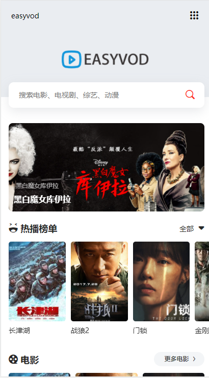 EasyVod自动采集电影影视网站系统源码插图 EasyVod自动采集电影影视网站系统源码插图