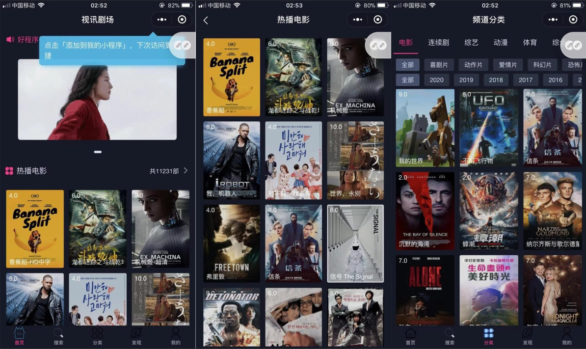 【独立无授权】最新小程序影视APP/追剧吧/脱离微擎/可用火车头采集插图1