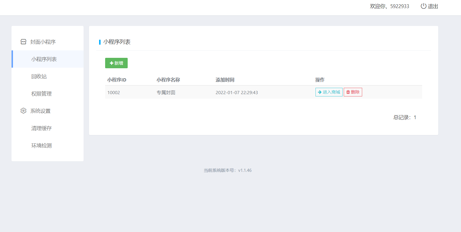 新开红包封面小程序源码 带总端支持开下级站插图5