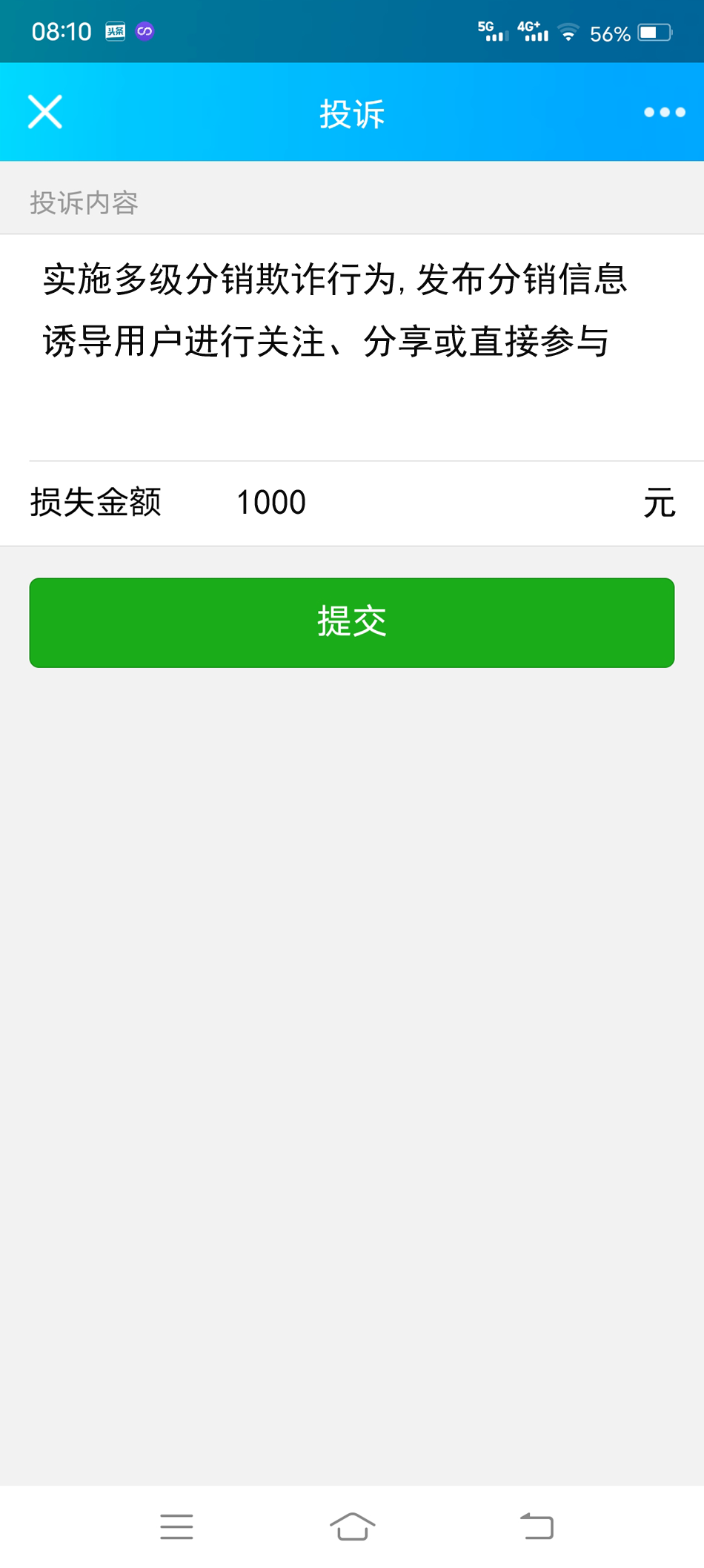 精仿微信举报投诉v2.0.2最新版公众号源码插图4 精仿微信举报投诉v2.0.2最新版公众号源码插图4