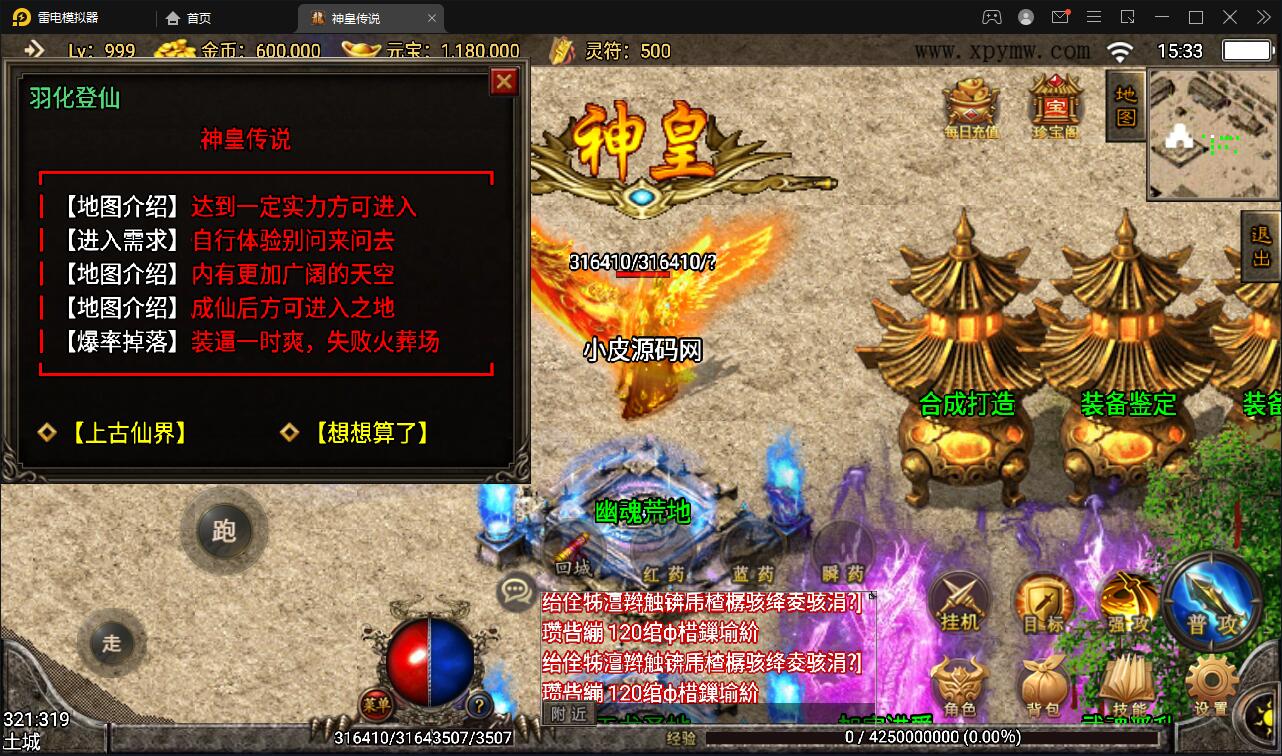 战神引擎传奇手游【神皇传说】2022整理win半手工服务端+充值后台+双端【站长亲测】插图11