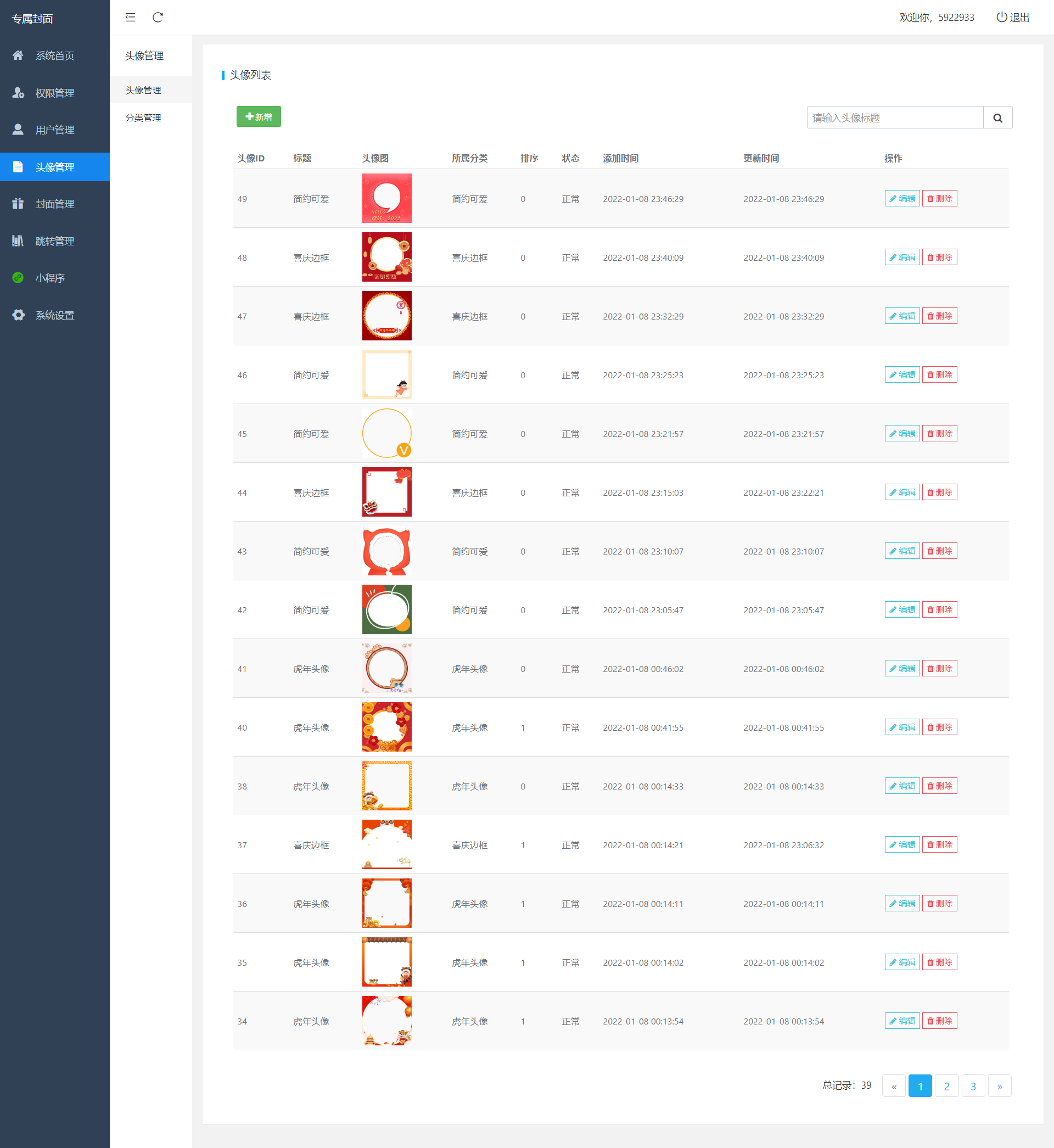 新开红包封面小程序源码 带总端支持开下级站插图7